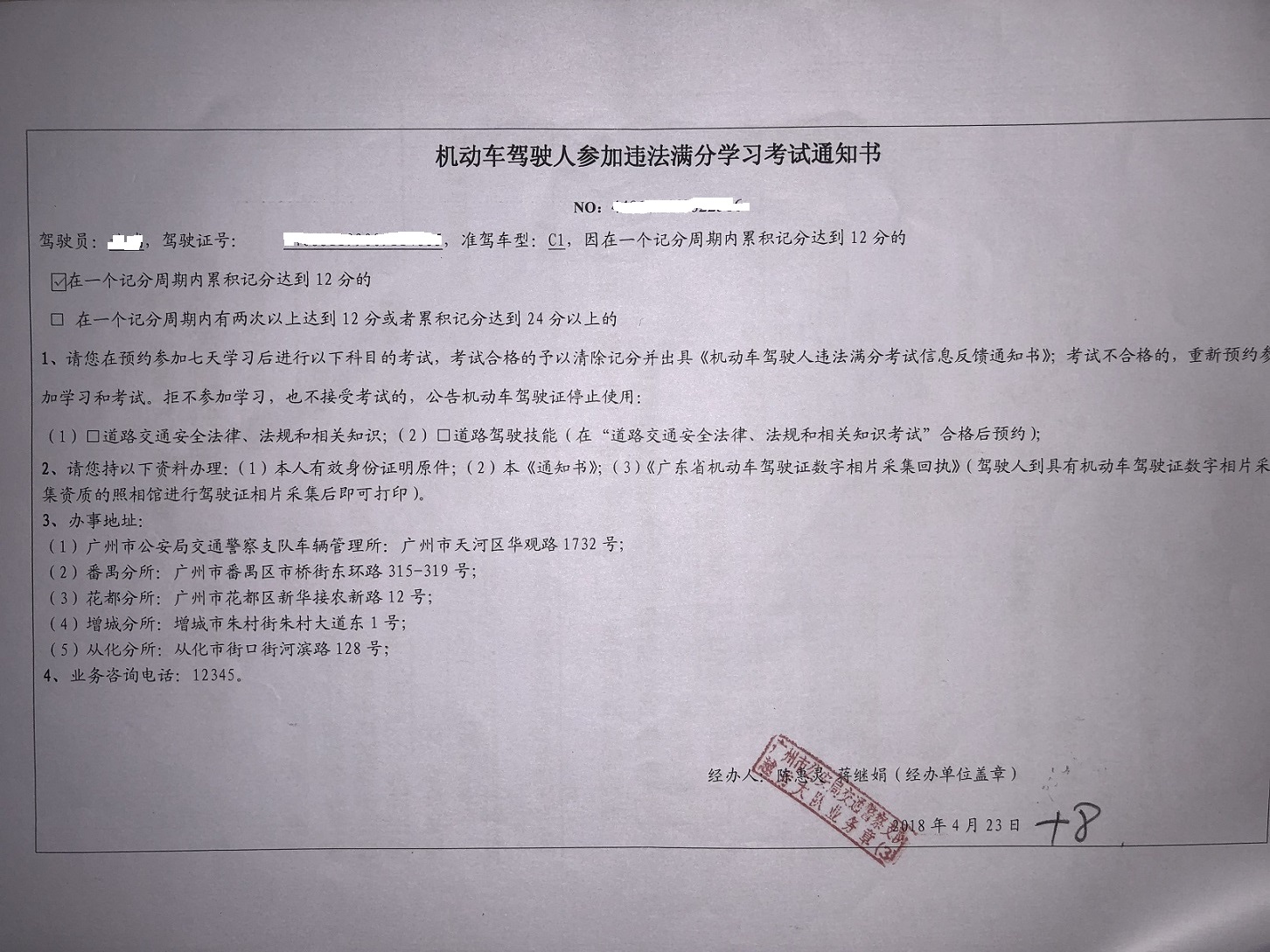 广州市网上车管所满分学习流程